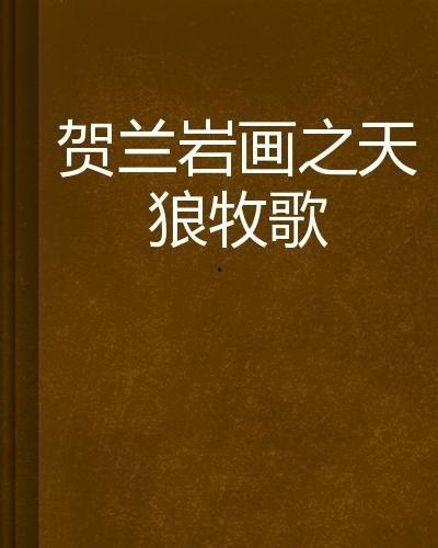 吃瓜系统牧歌小说