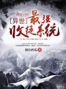 吃瓜系统牧歌小说